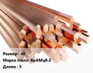 Шестигранник бронзовый 40 Марка: БрАМц9-2 L=3